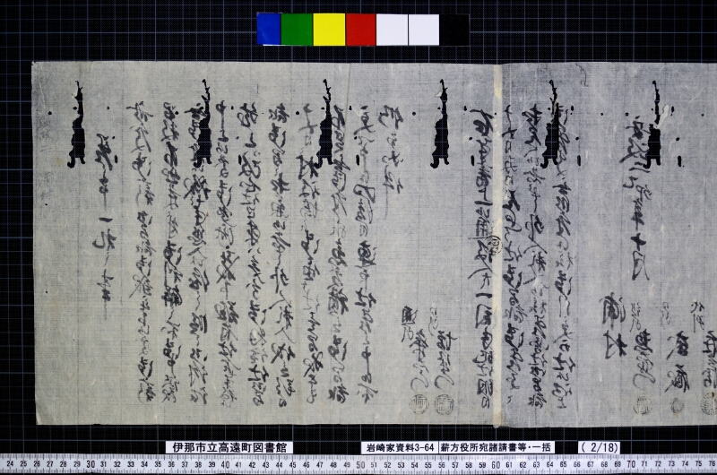 薪方役所宛諸請書等・一括 - ページ 7