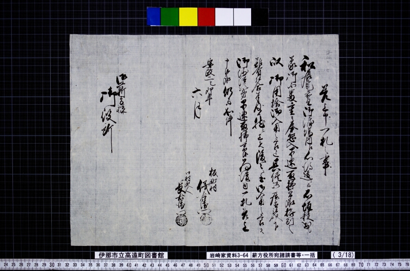 薪方役所宛諸請書等・一括 - ページ 8