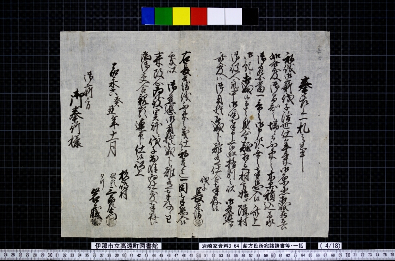 薪方役所宛諸請書等・一括 - ページ 9