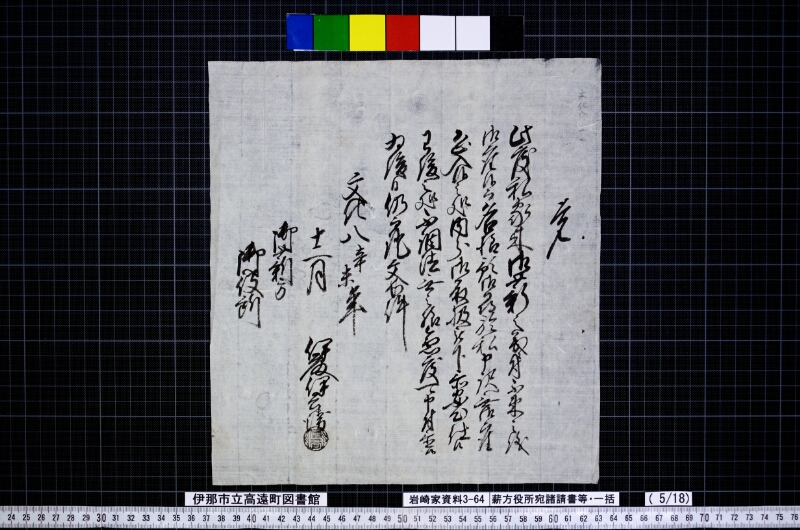 薪方役所宛諸請書等・一括 - ページ 10