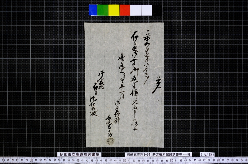 薪方役所宛諸請書等・一括 - ページ 11