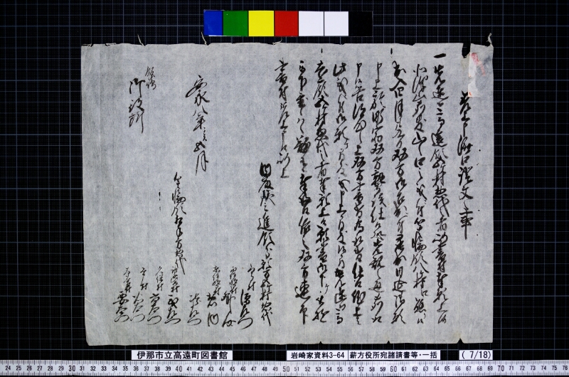 薪方役所宛諸請書等・一括 - ページ 12