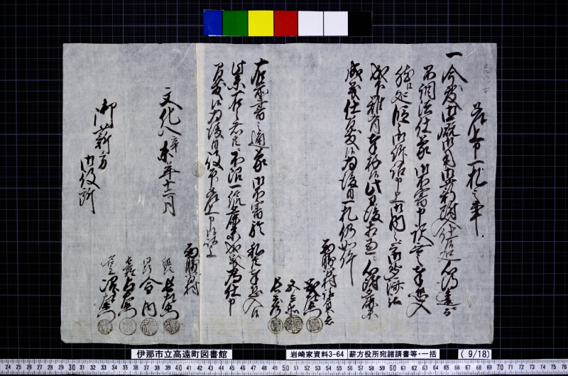 薪方役所宛諸請書等・一括 - ページ 13