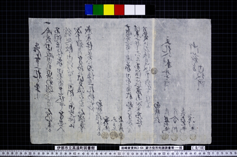 薪方役所宛諸請書等・一括 - ページ 14