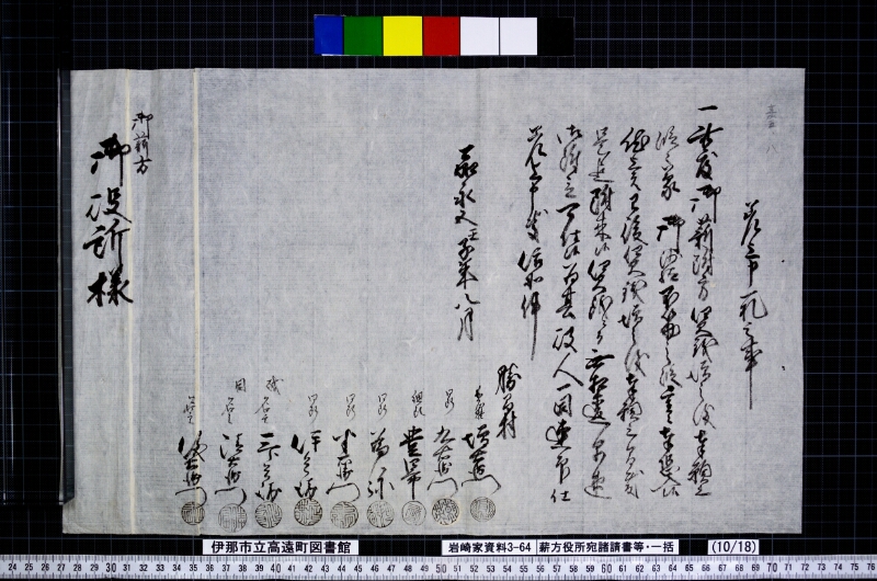 薪方役所宛諸請書等・一括 - ページ 15