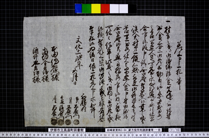 薪方役所宛諸請書等・一括 - ページ 16