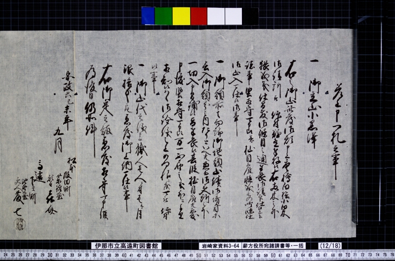 薪方役所宛諸請書等・一括 - ページ 17