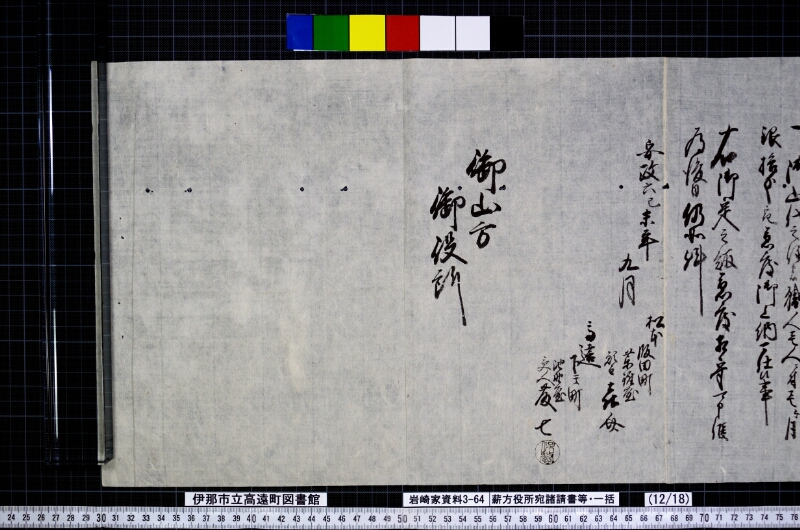 薪方役所宛諸請書等・一括 - ページ 18