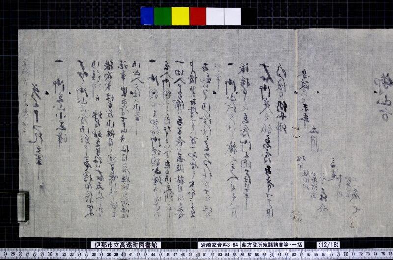 薪方役所宛諸請書等・一括 - ページ 19