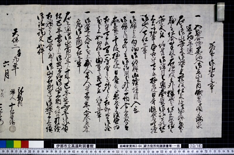 薪方役所宛諸請書等・一括 - ページ 20