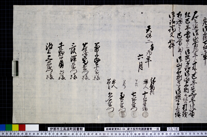 薪方役所宛諸請書等・一括 - ページ 21