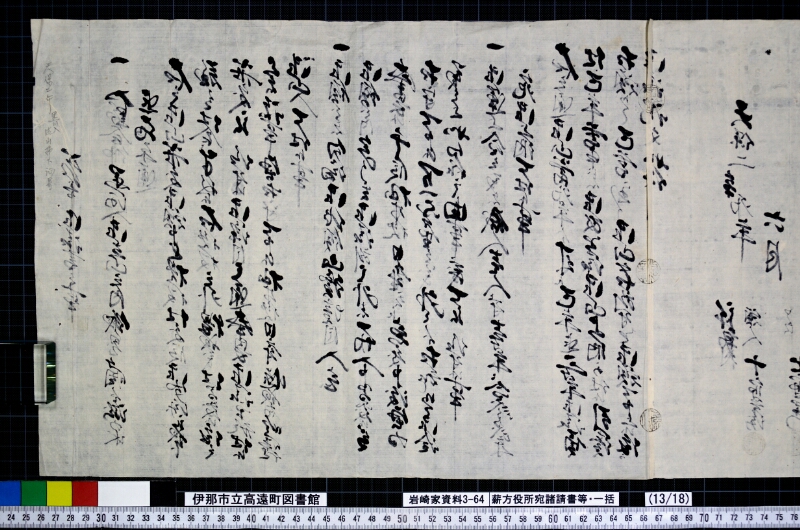 薪方役所宛諸請書等・一括 - ページ 22