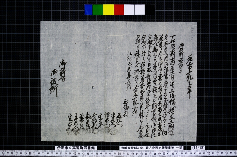 薪方役所宛諸請書等・一括 - ページ 23
