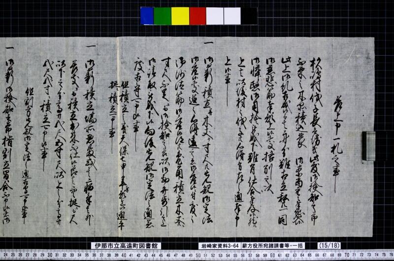 薪方役所宛諸請書等・一括 - ページ 24