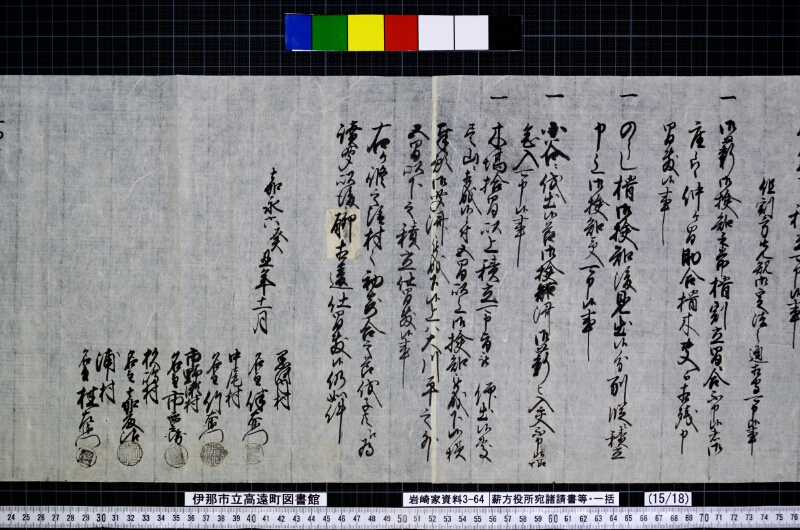 薪方役所宛諸請書等・一括 - ページ 25
