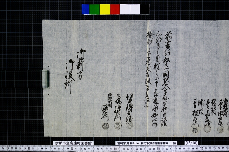 薪方役所宛諸請書等・一括 - ページ 26