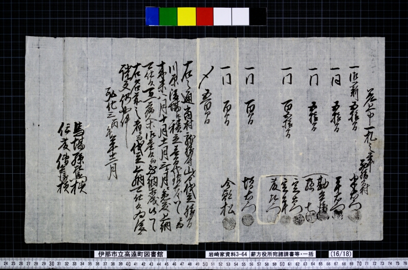 薪方役所宛諸請書等・一括 - ページ 27