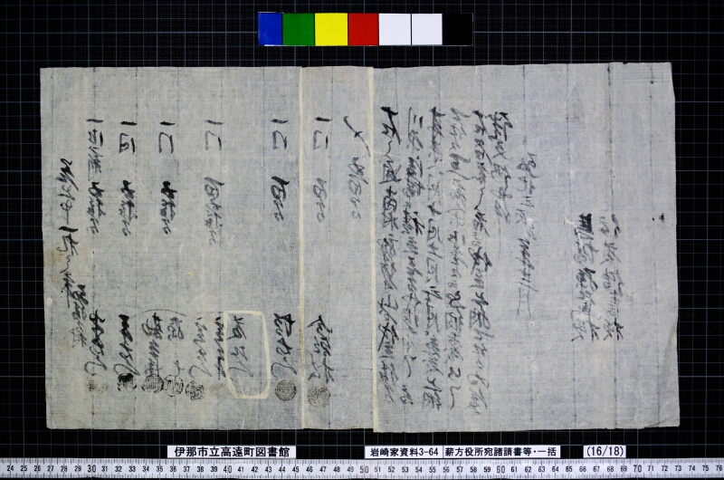 薪方役所宛諸請書等・一括 - ページ 28