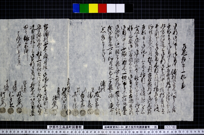 薪方役所宛諸請書等・一括 - ページ 29