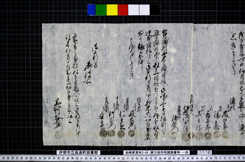 薪方役所宛諸請書等・一括 - ページ 30