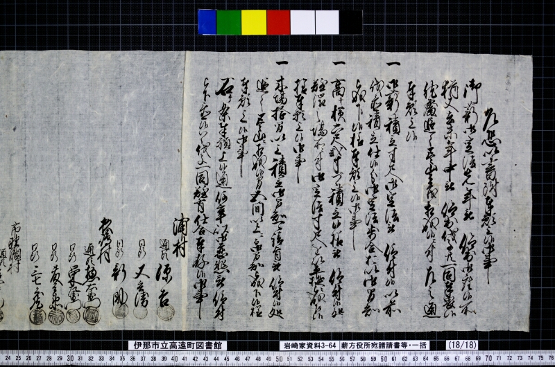 薪方役所宛諸請書等・一括 - ページ 32
