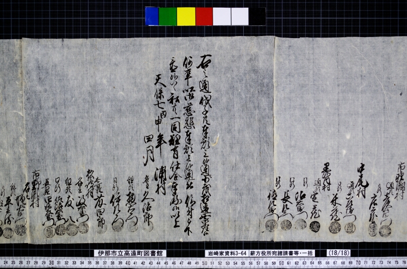 薪方役所宛諸請書等・一括 - ページ 33
