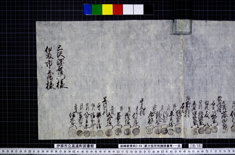 薪方役所宛諸請書等・一括 - ページ 34