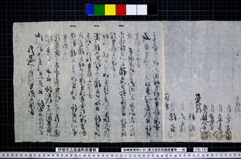 薪方役所宛諸請書等・一括 - ページ 35