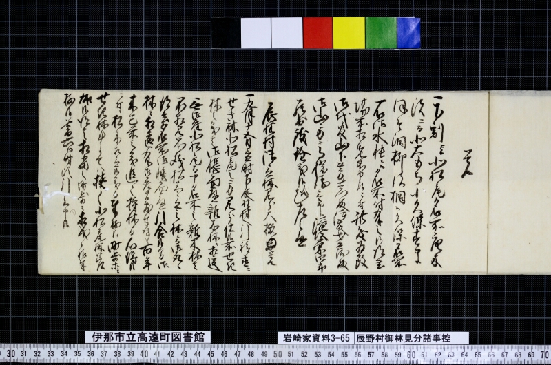 辰野村御林見分諸事控 - ページ 3