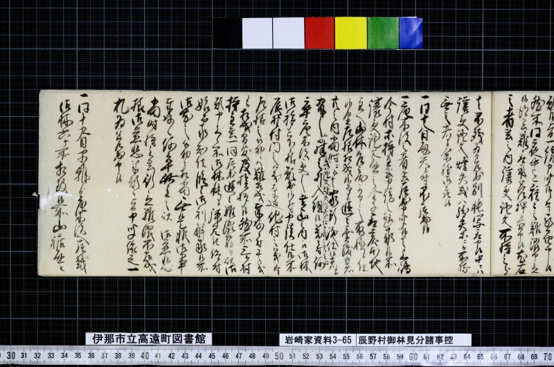 辰野村御林見分諸事控 - ページ 5