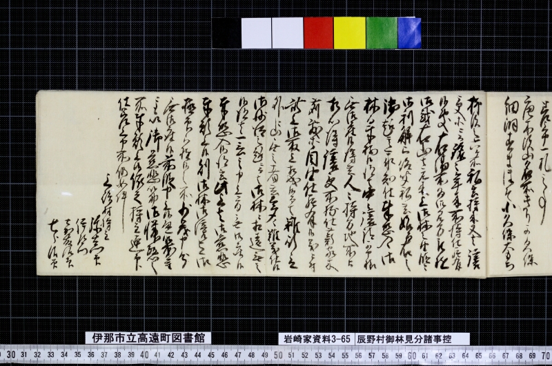 辰野村御林見分諸事控 - ページ 15