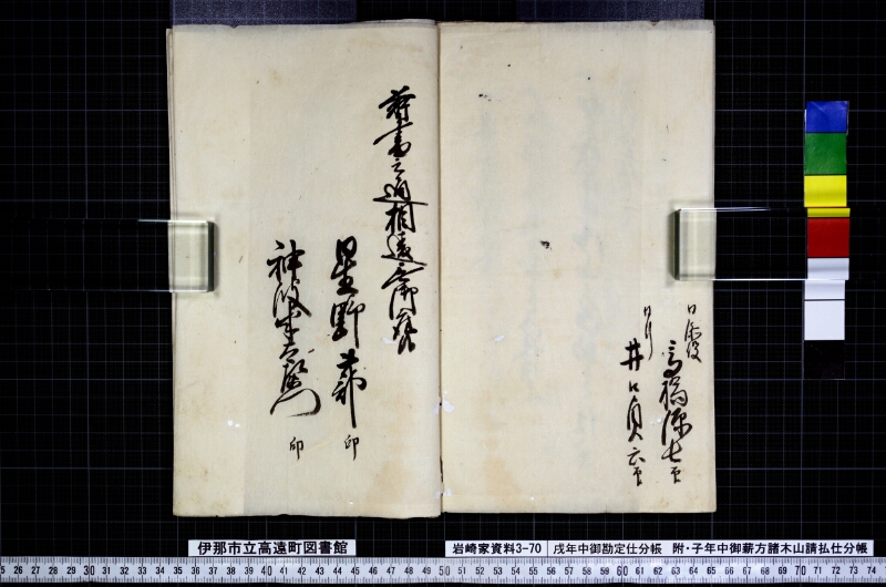 戌年中御勘定仕分帳 - ページ 15