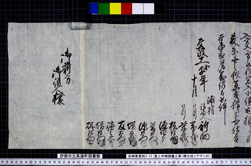 差上申御請書之事 - ページ 2
