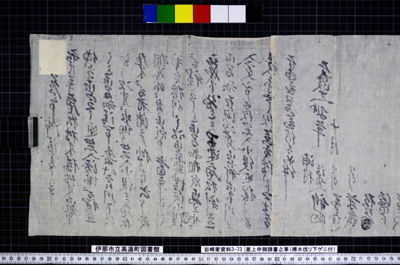 差上申御請書之事 - ページ 3