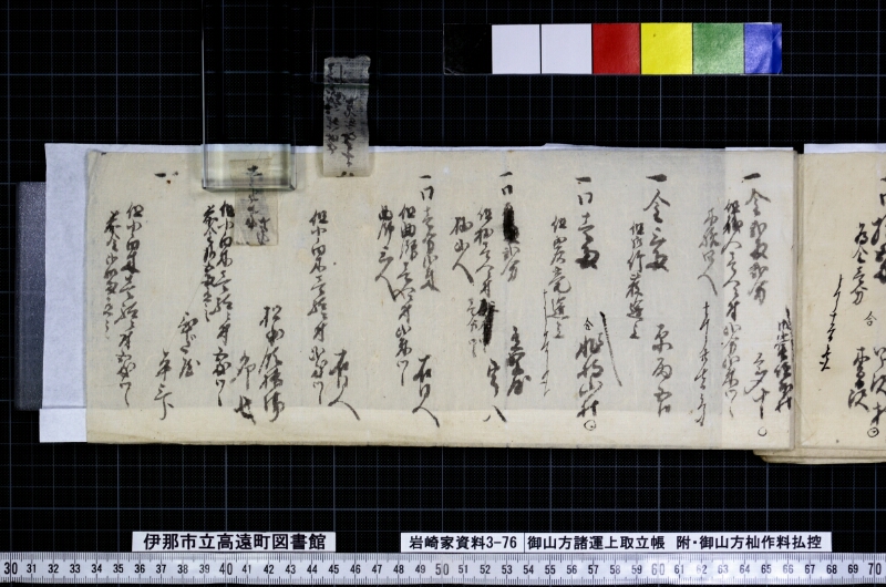 御山方諸運上取立帳 - ページ 41