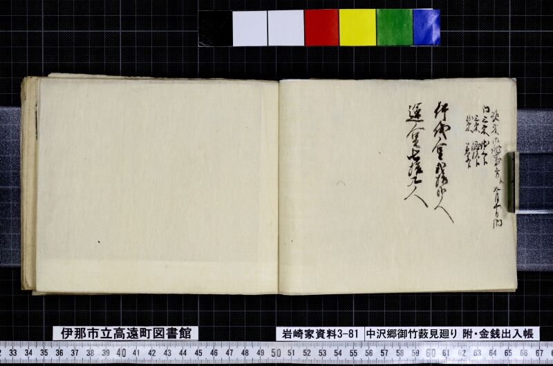 中沢郷御竹薮見廻り - ページ 10