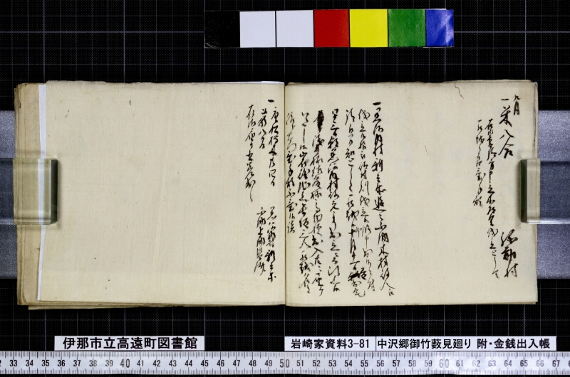中沢郷御竹薮見廻り - ページ 13