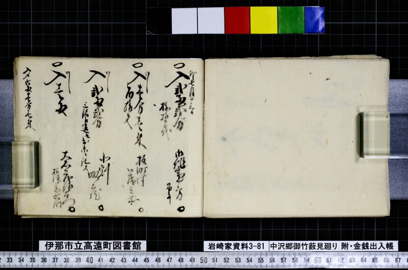 中沢郷御竹薮見廻り - ページ 15