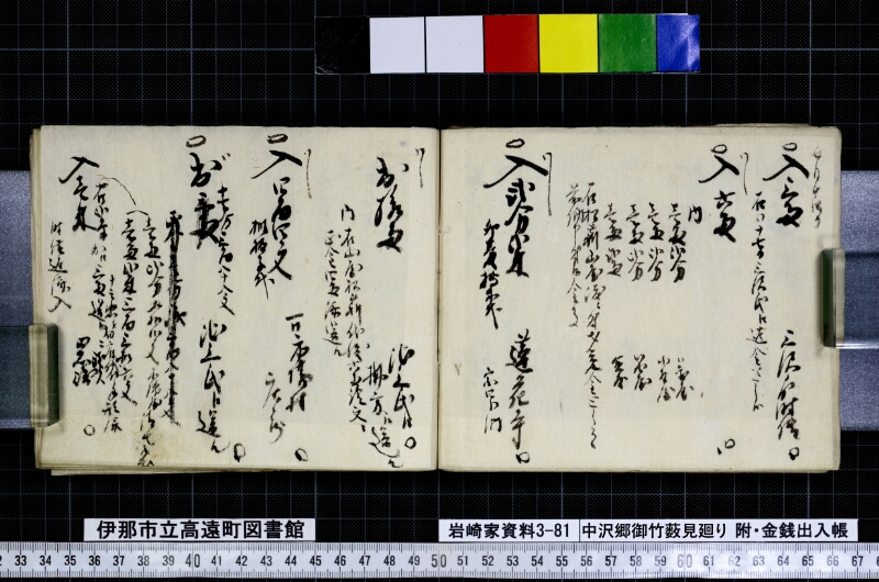 中沢郷御竹薮見廻り - ページ 17