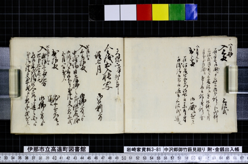中沢郷御竹薮見廻り - ページ 19