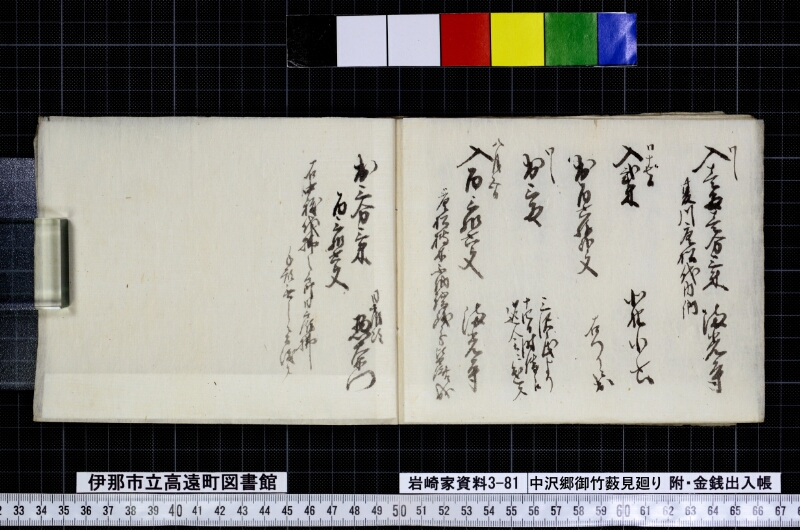 中沢郷御竹薮見廻り - ページ 22