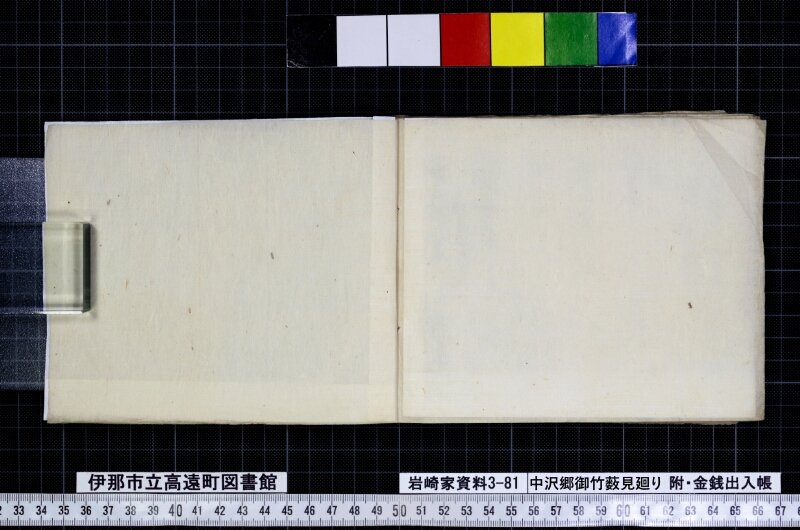 中沢郷御竹薮見廻り - ページ 23