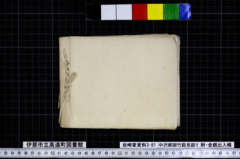 中沢郷御竹薮見廻り - ページ 24