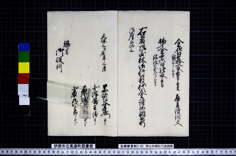 御山林御払代金調帳 - ページ 13