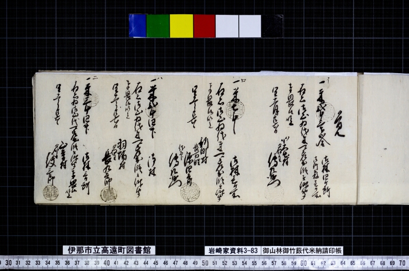 御山林御竹薮代米納請印帳 - ページ 4