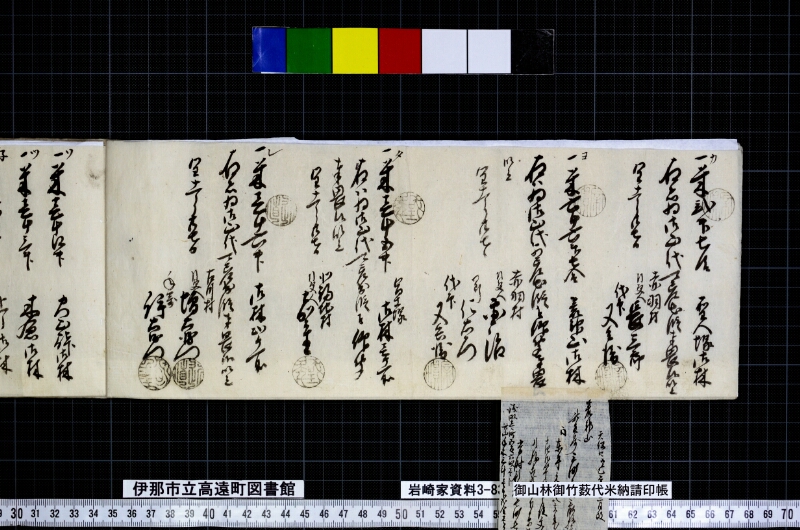 御山林御竹薮代米納請印帳 - ページ 7