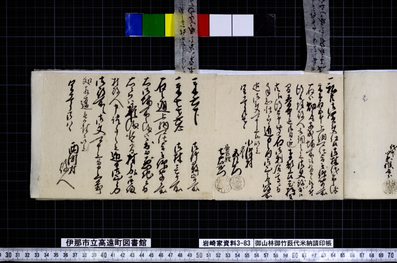 御山林御竹薮代米納請印帳 - ページ 15