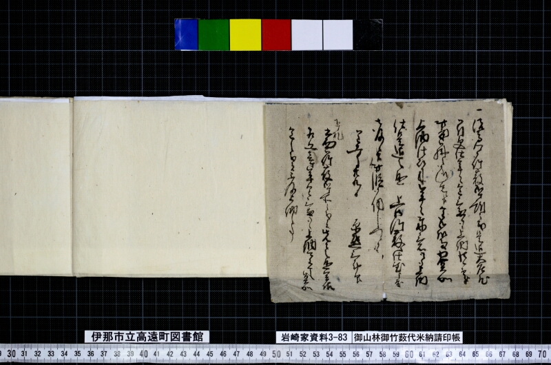 御山林御竹薮代米納請印帳 - ページ 17