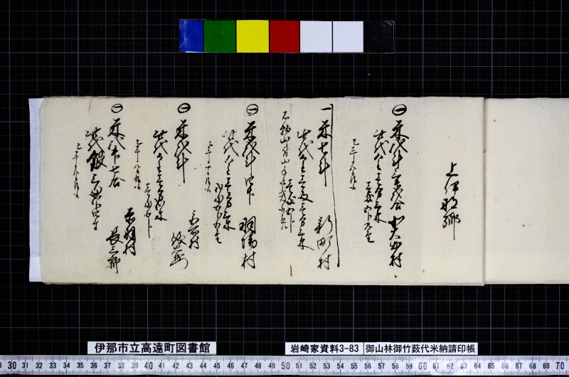御山林御竹薮代米納請印帳 - ページ 22