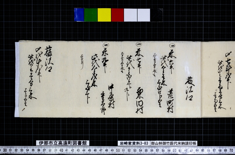 御山林御竹薮代米納請印帳 - ページ 31